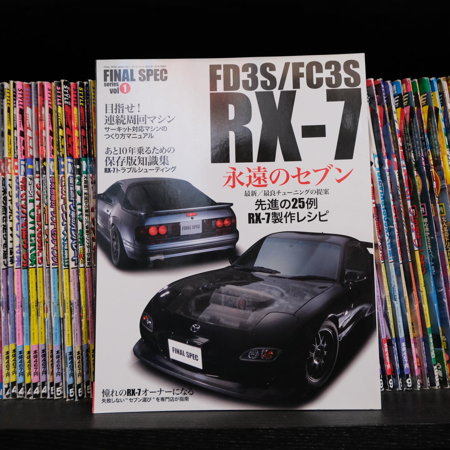 Final Spec Series Volume 1 Mazda FD3S/FC3S RX-7
