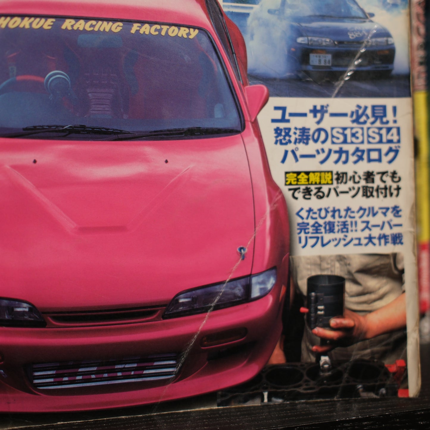 Silvia & 180SX Perfect Street Tuning Volume 1