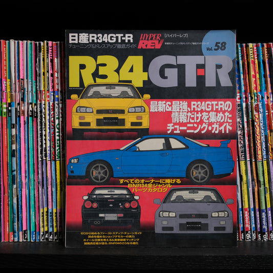Hyper Rev R34 GTR Volume 58
