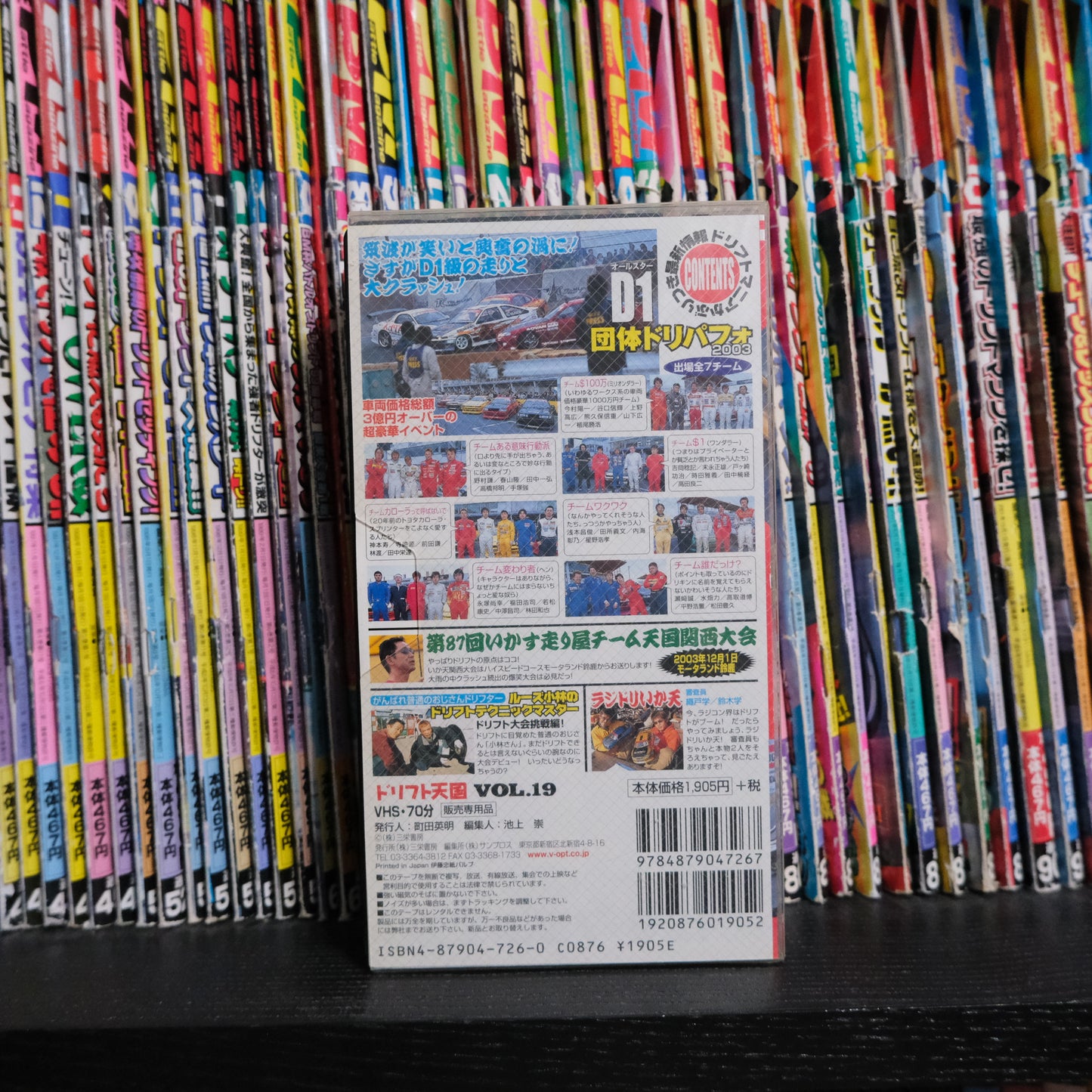 Drift Tengoku Volume 19 VHS