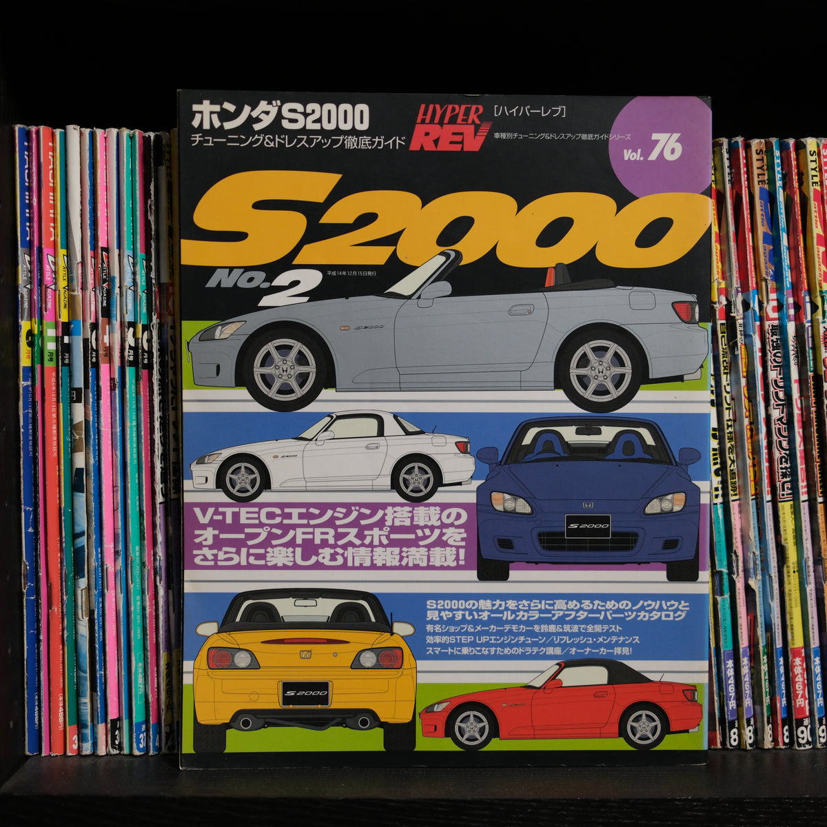 Hyper Rev Honda S2000 Volume 76 no.2