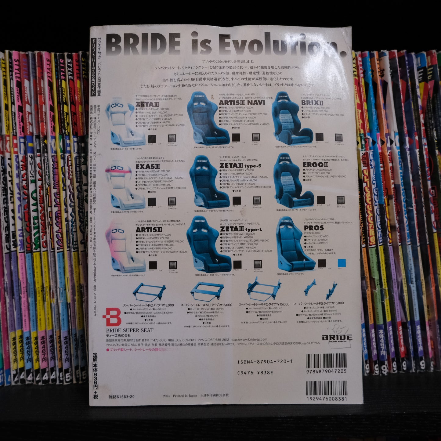 Drift Tengoku Parts Magazine 2004