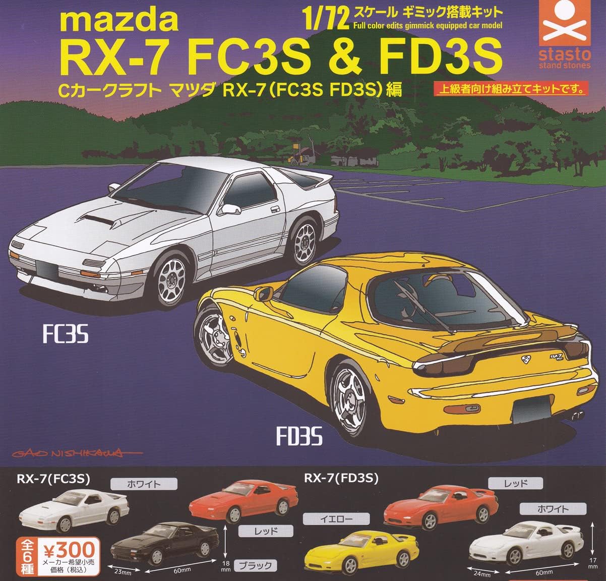 C Car Craft Mazda RX-7 (FC3S&FD3S) Edition GACHA