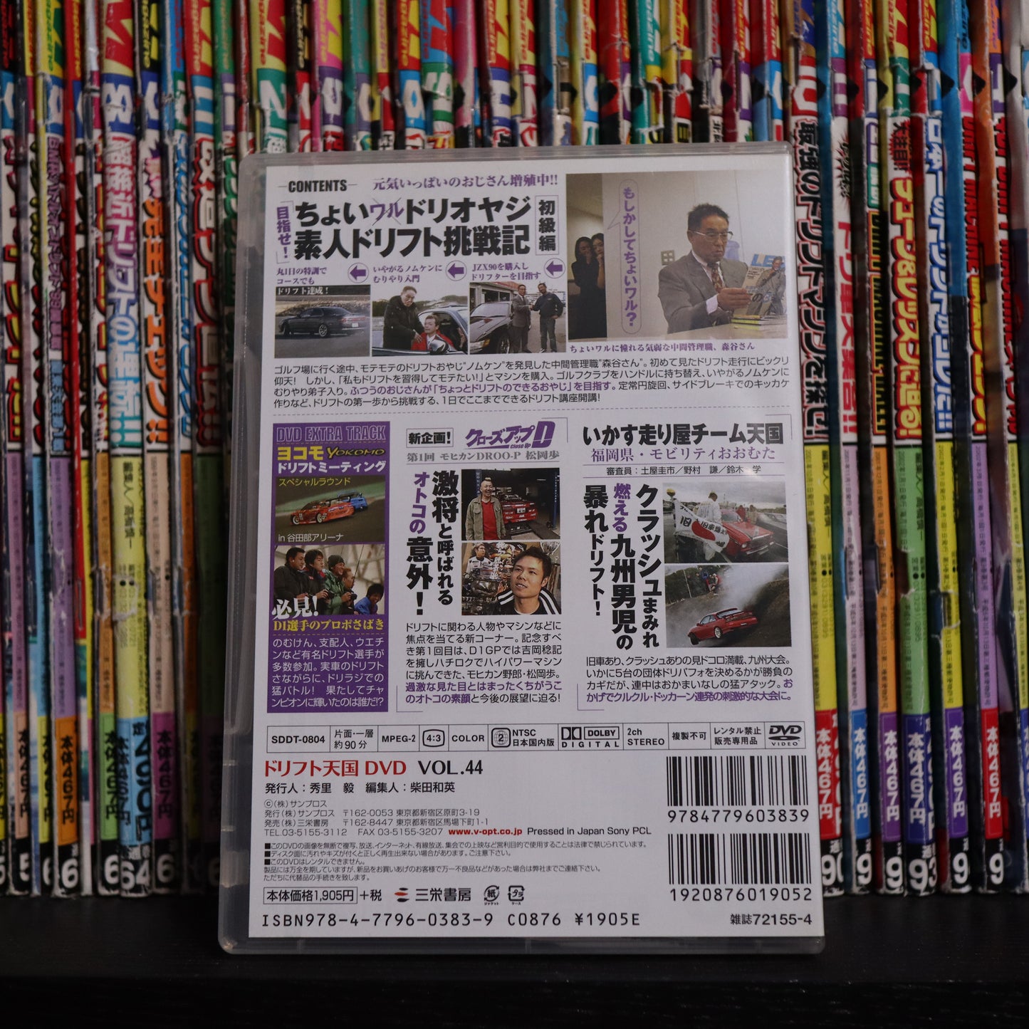 Drift Tengoku DVD vol 44