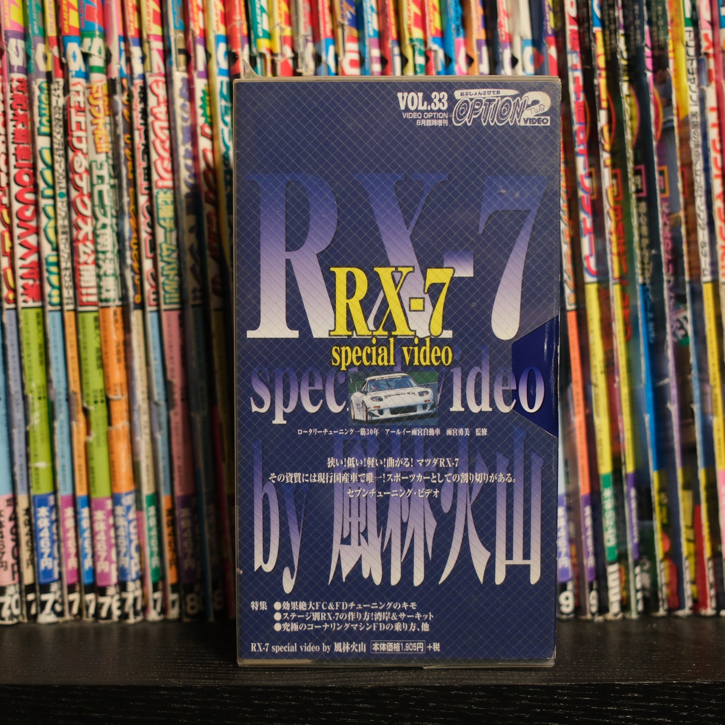 Option Video Volume 33 RX-7 Video Special VHS