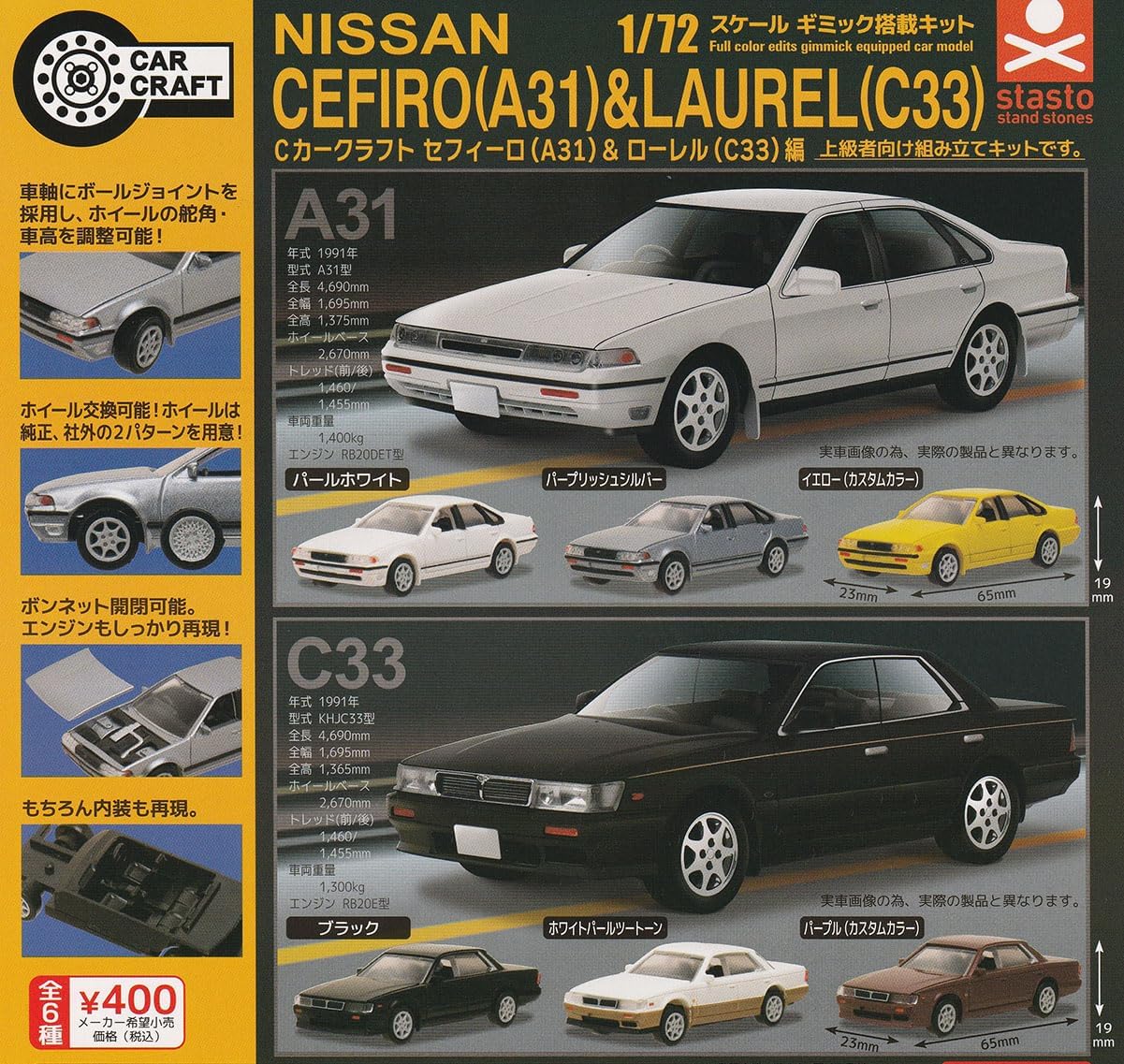 C Car Craft Cefiro (A31) & Laurel (C33) GACHA