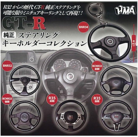 GT-R Genuine Steering Key Chain Collection GACHA