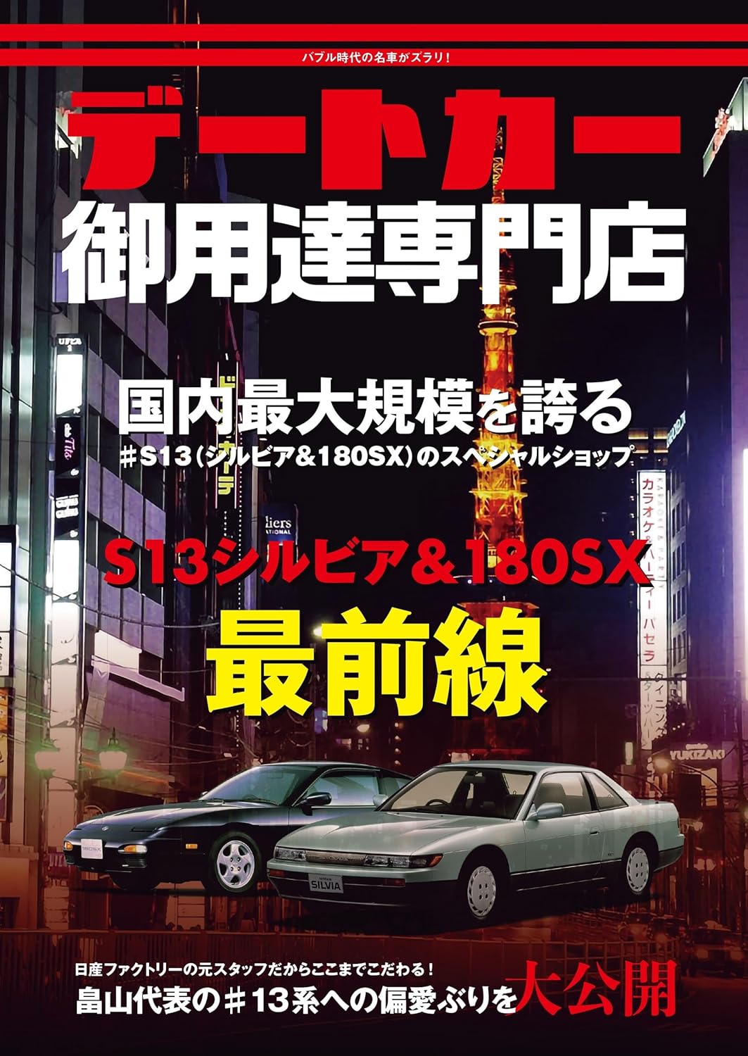 Domestic Classic Car Custom Graffiti ISSUE03