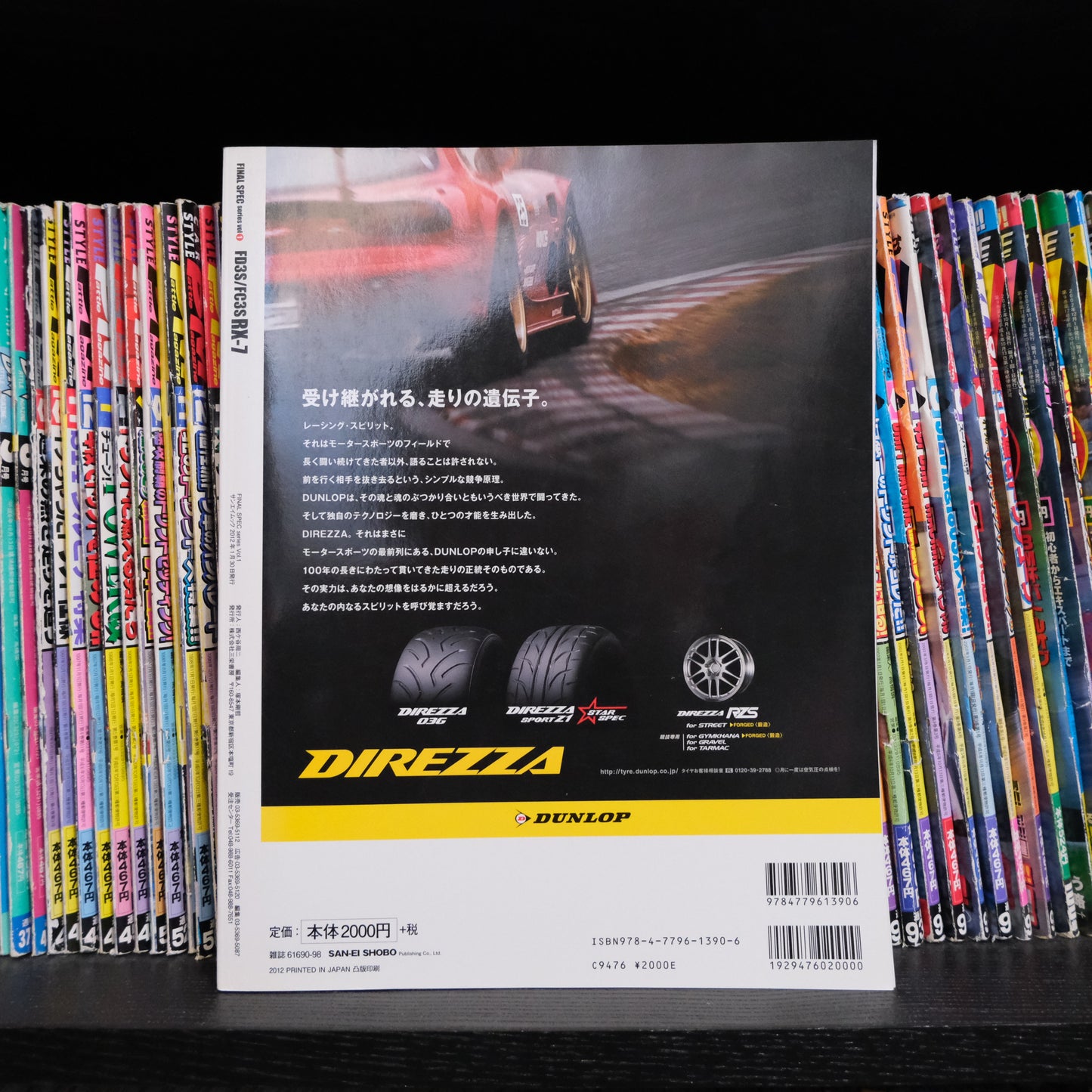 Final Spec Series Volume 1 Mazda FD3S/FC3S RX-7