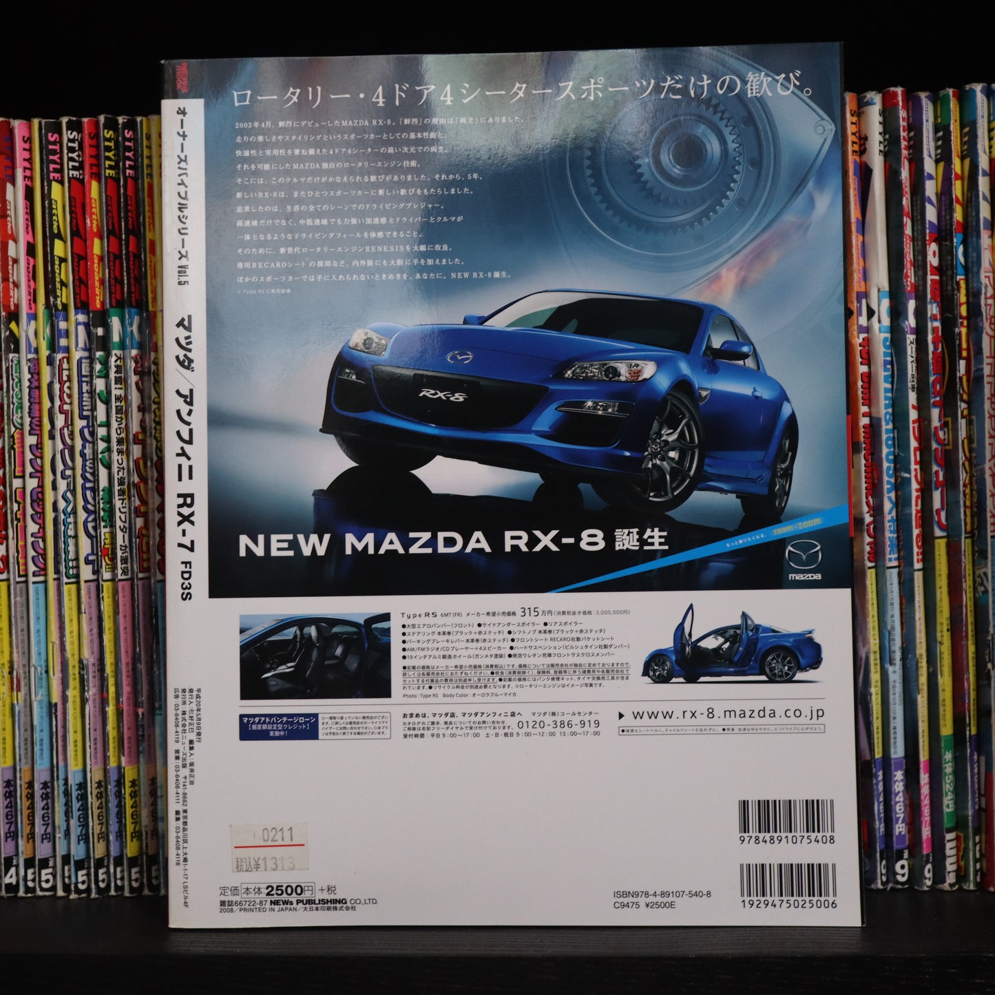Mazda RX7 FD3S Owners Bible vol. 005