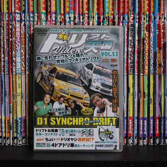 Drift Tengoku DVD Vol 53