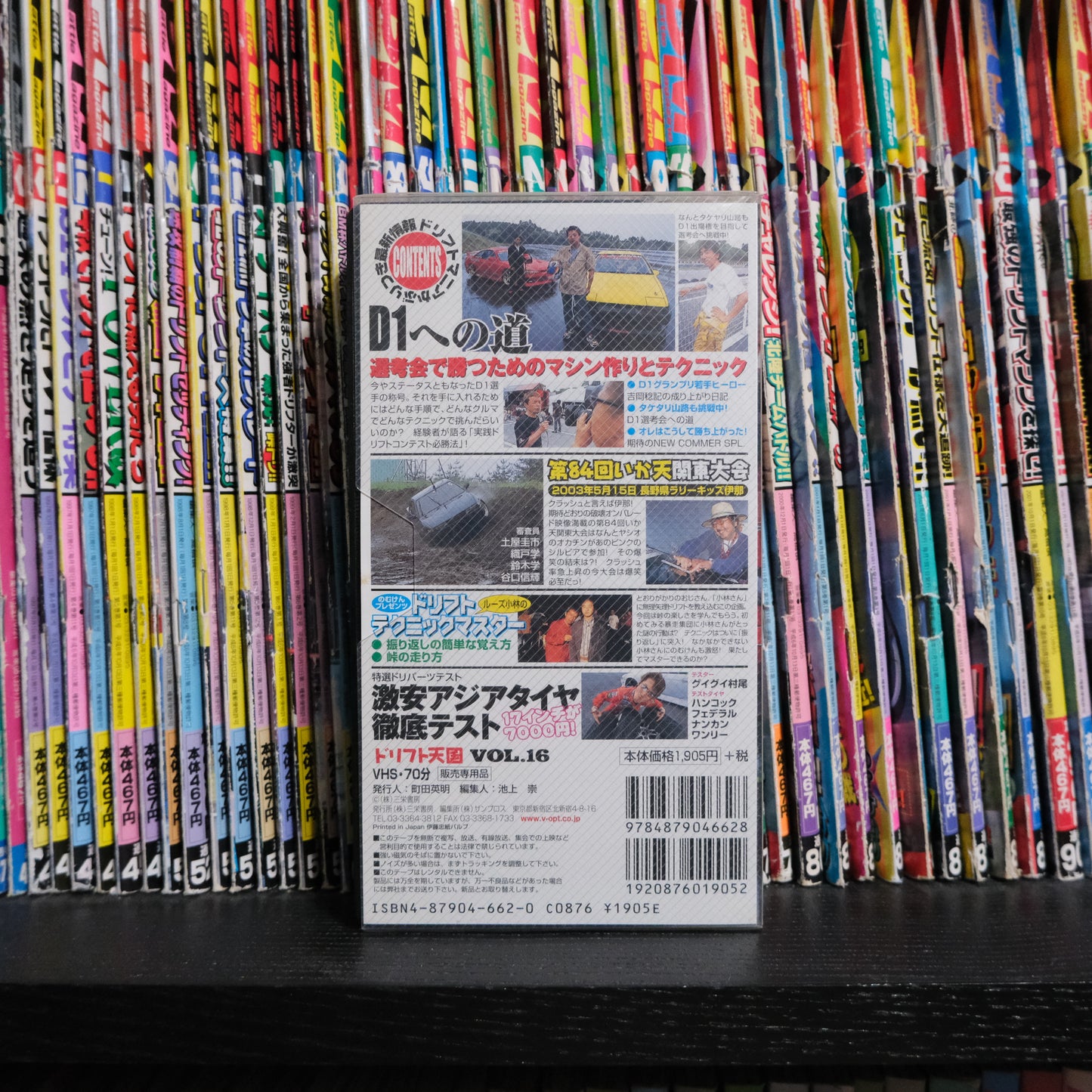 Drift Tengoku Volume 16 VHS