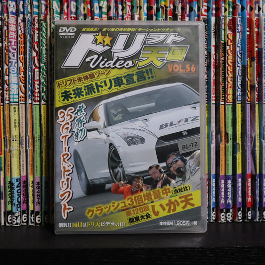 Drift Tengoku DVD Vol 56