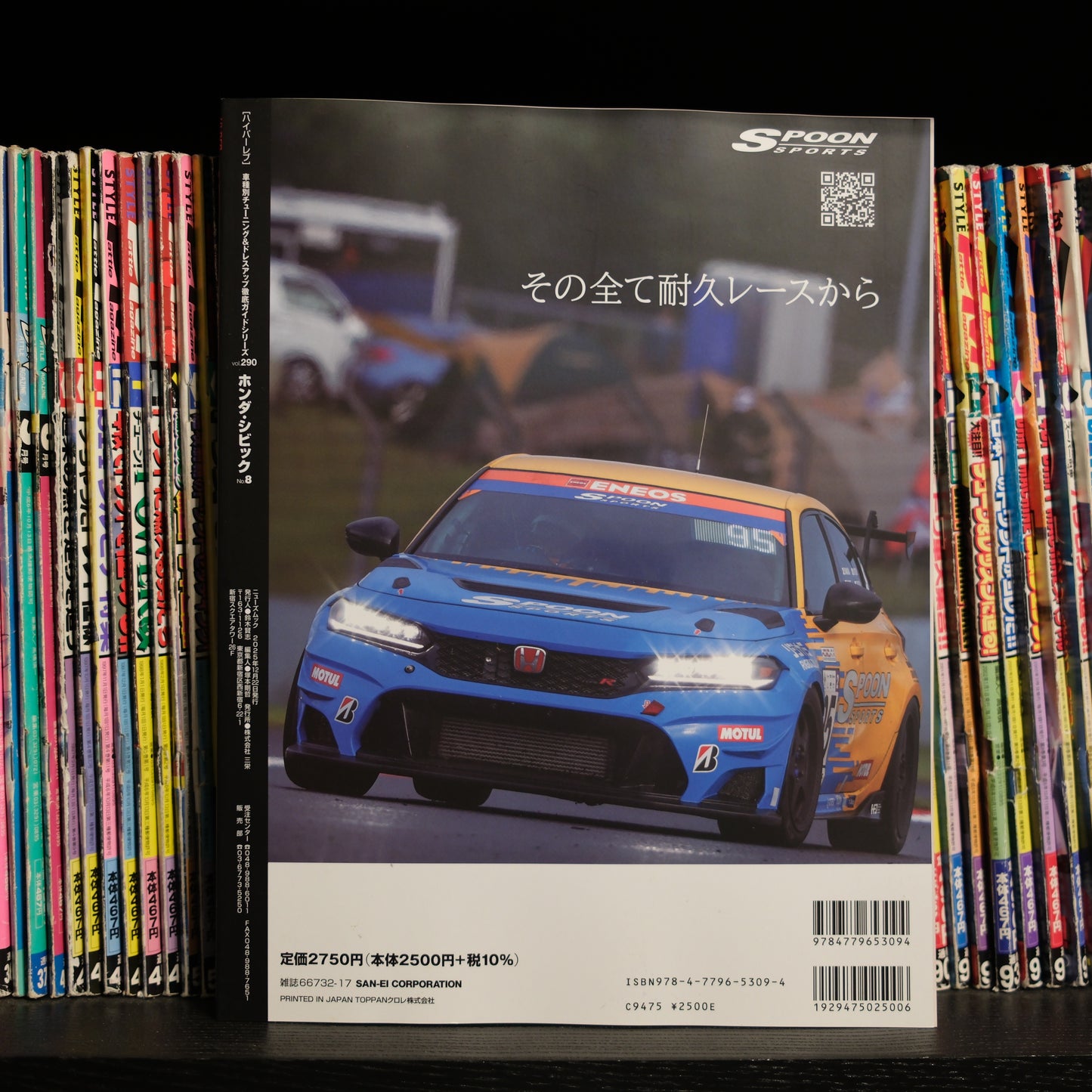 Hyper Rev Honda Civic Vol. 290 No. 8