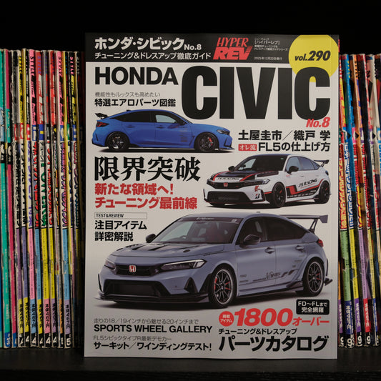 Hyper Rev Honda Civic Vol. 290 No. 8