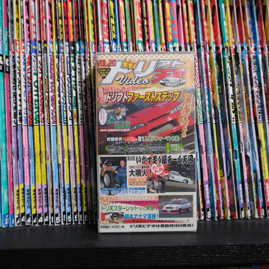 Drift Tengoku Volume 20 VHS