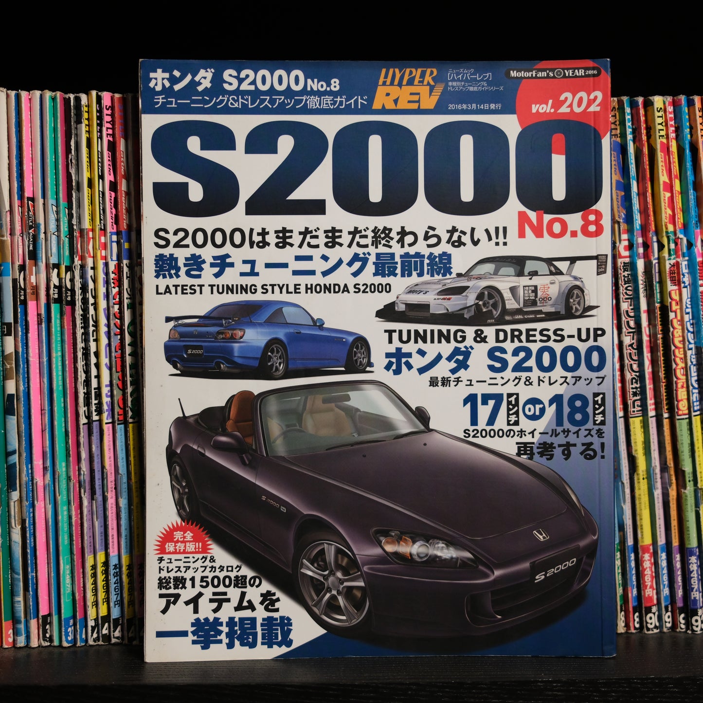 Hyper Rev Honda S2000 vol. 202 no.8