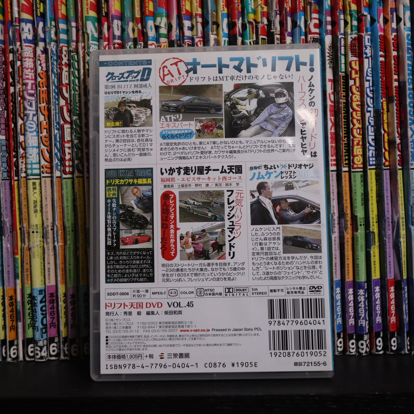 Drift Tengoku DVD vol 45