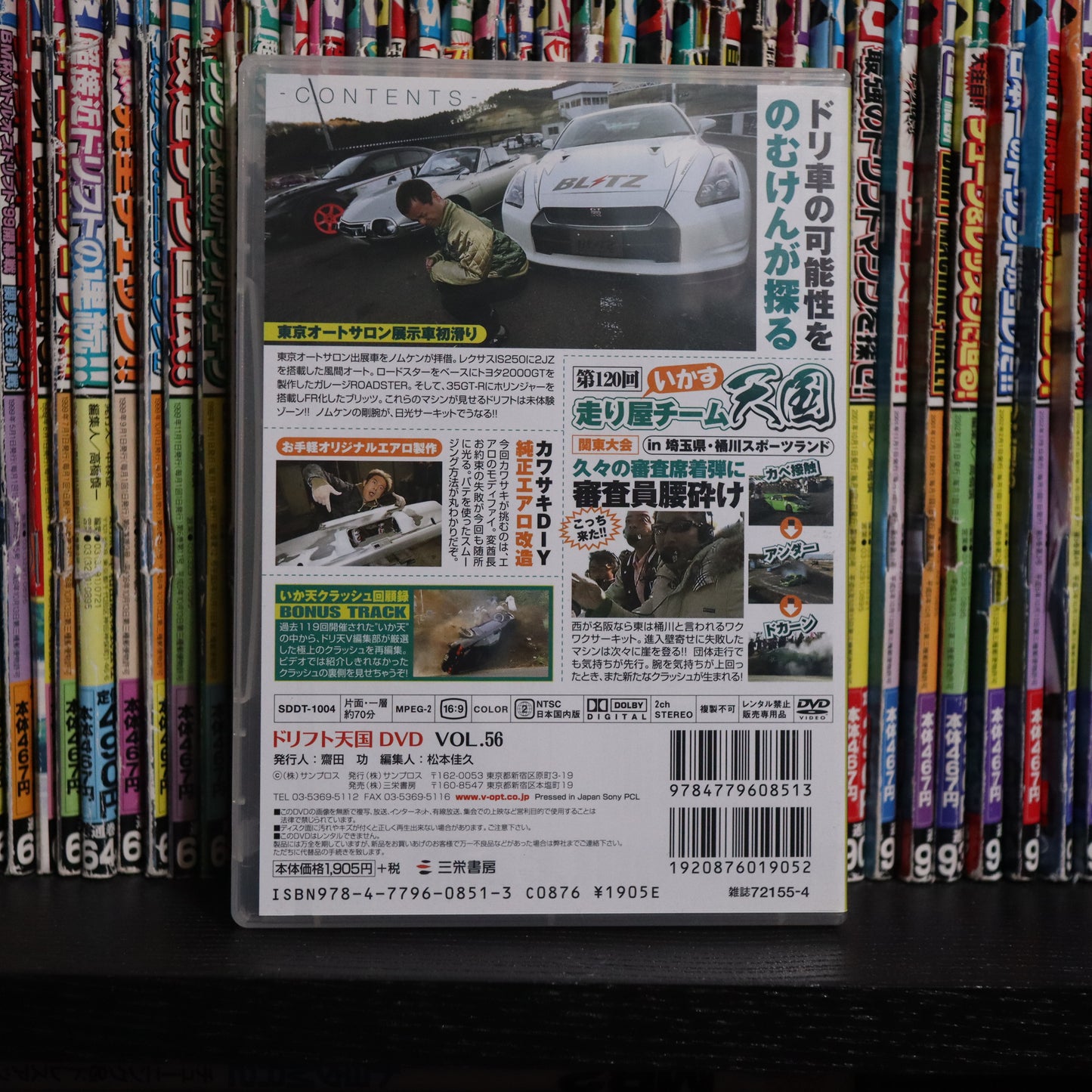 Drift Tengoku DVD Vol 56