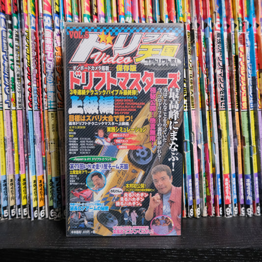 Drift Tengoku Volume 5 VHS