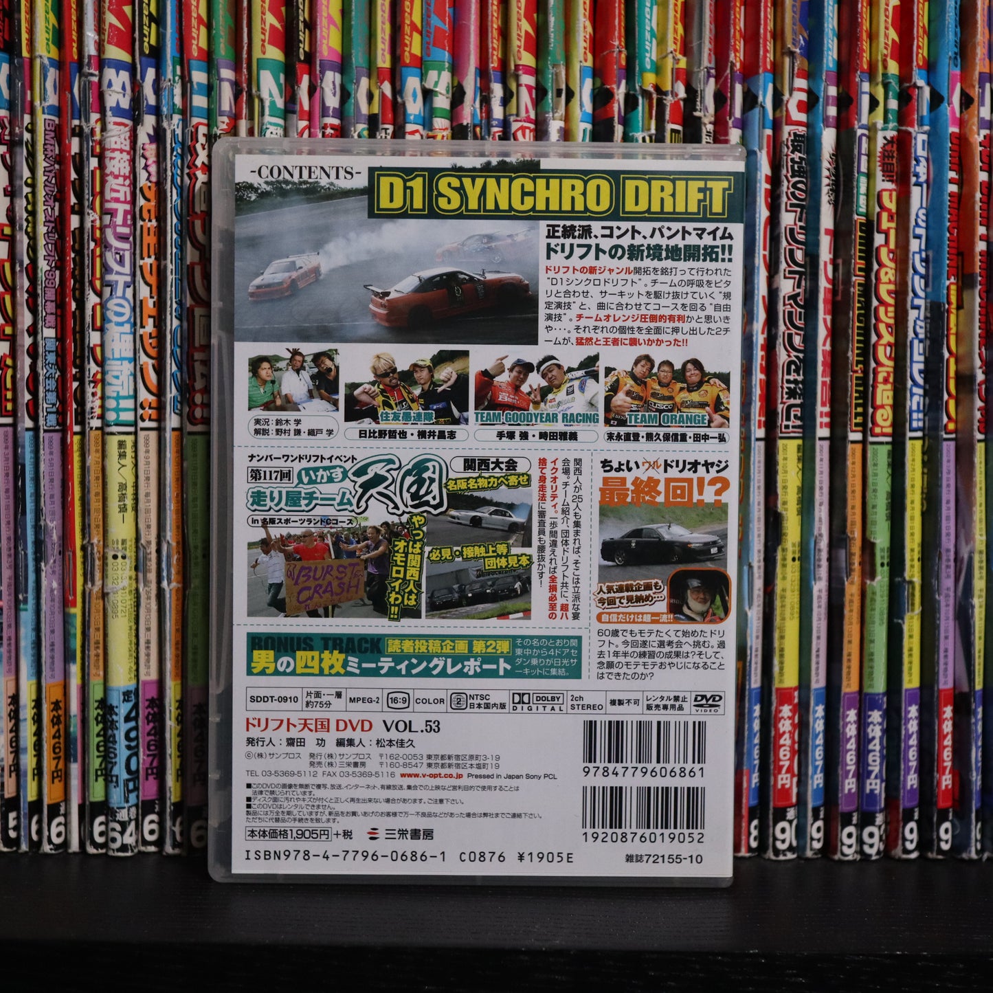 Drift Tengoku DVD Vol 53