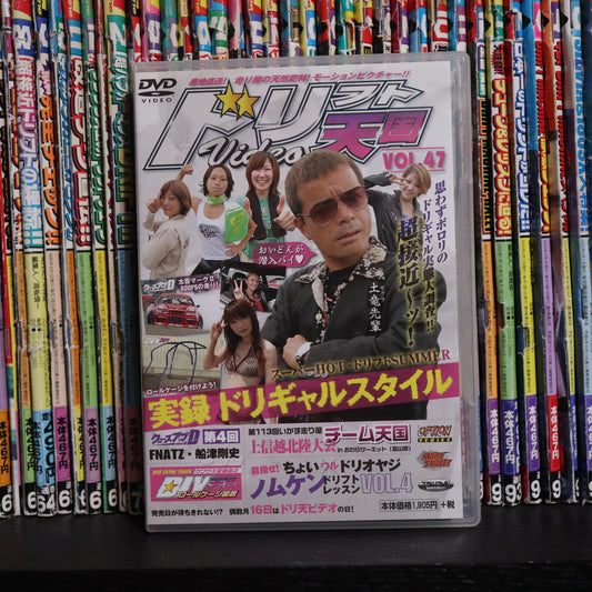 Drift Tengoku DVD vol 47
