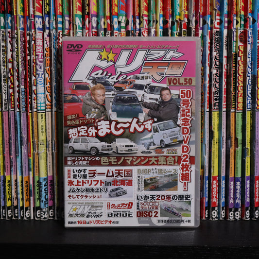 Drift Tengoku DVD Vol 50