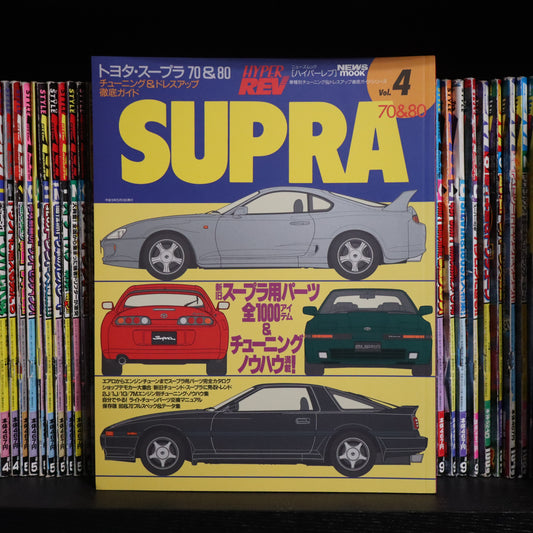 Hyper Rev Toyota Supra no.1 vol 4