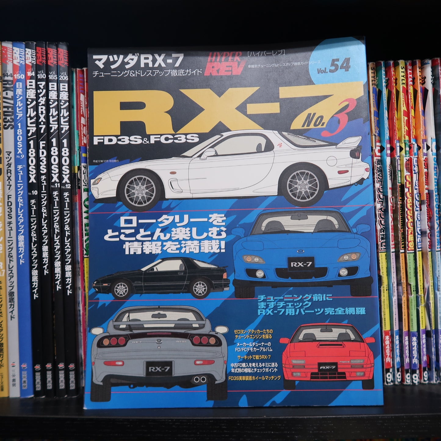 Hyper Rev Mazda RX7 vol. 54 no.3