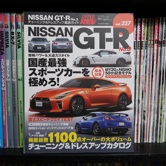 Hyper Rev Vol.237 NISSAN GT-R No.3