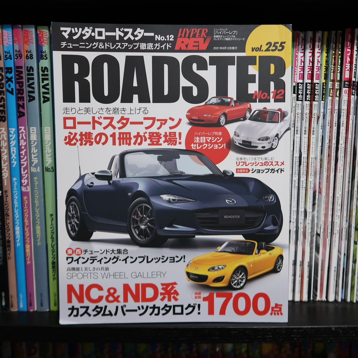 Hyper Rev Vol.255 Mazda Roadster No.12