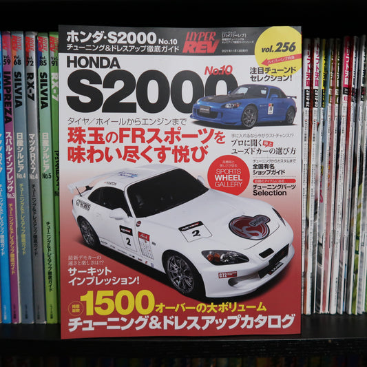 Hyper Rev Vol.256 Honda S2000 No.10
