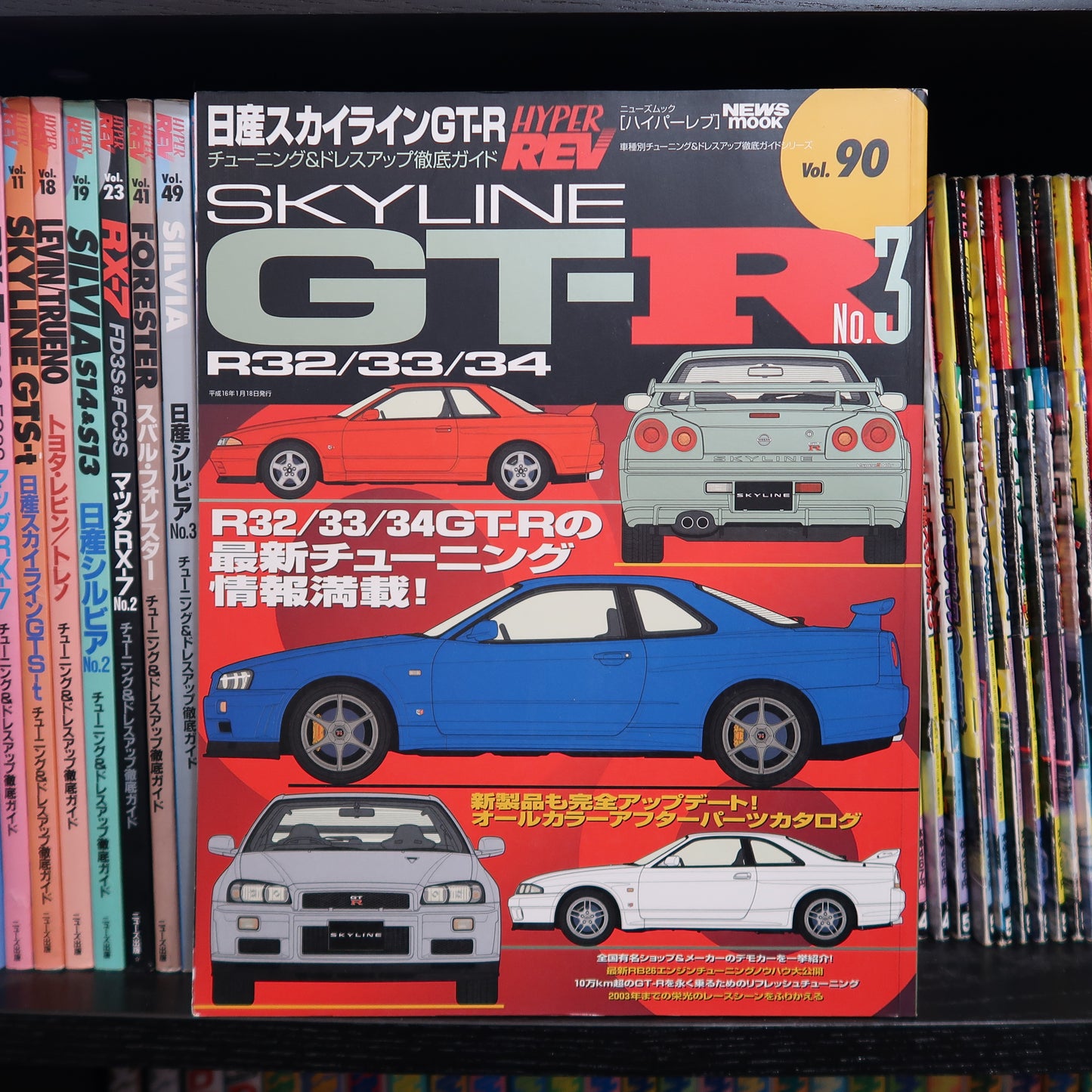 Hyper Rev Nissan Skyline GT-R No.3 Vol.90