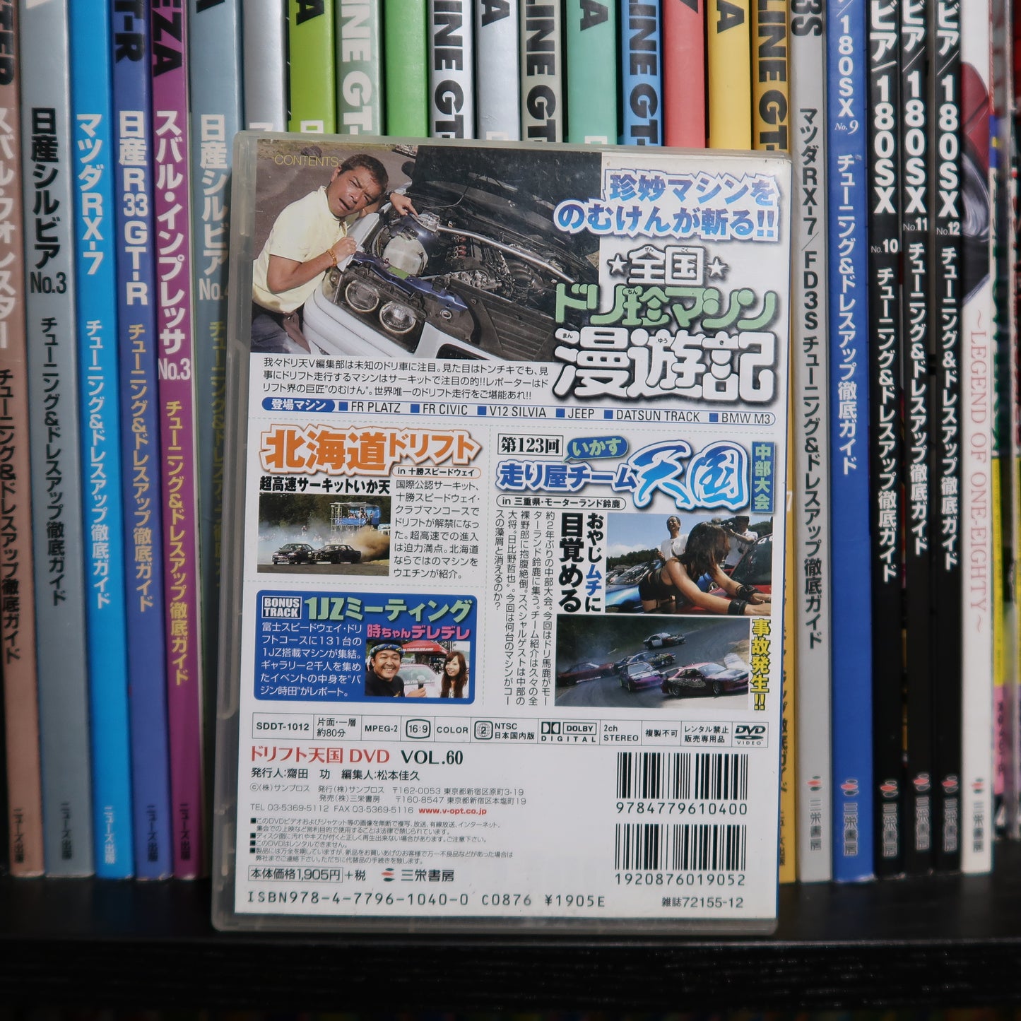Drift Tengoku DVD Vol 60