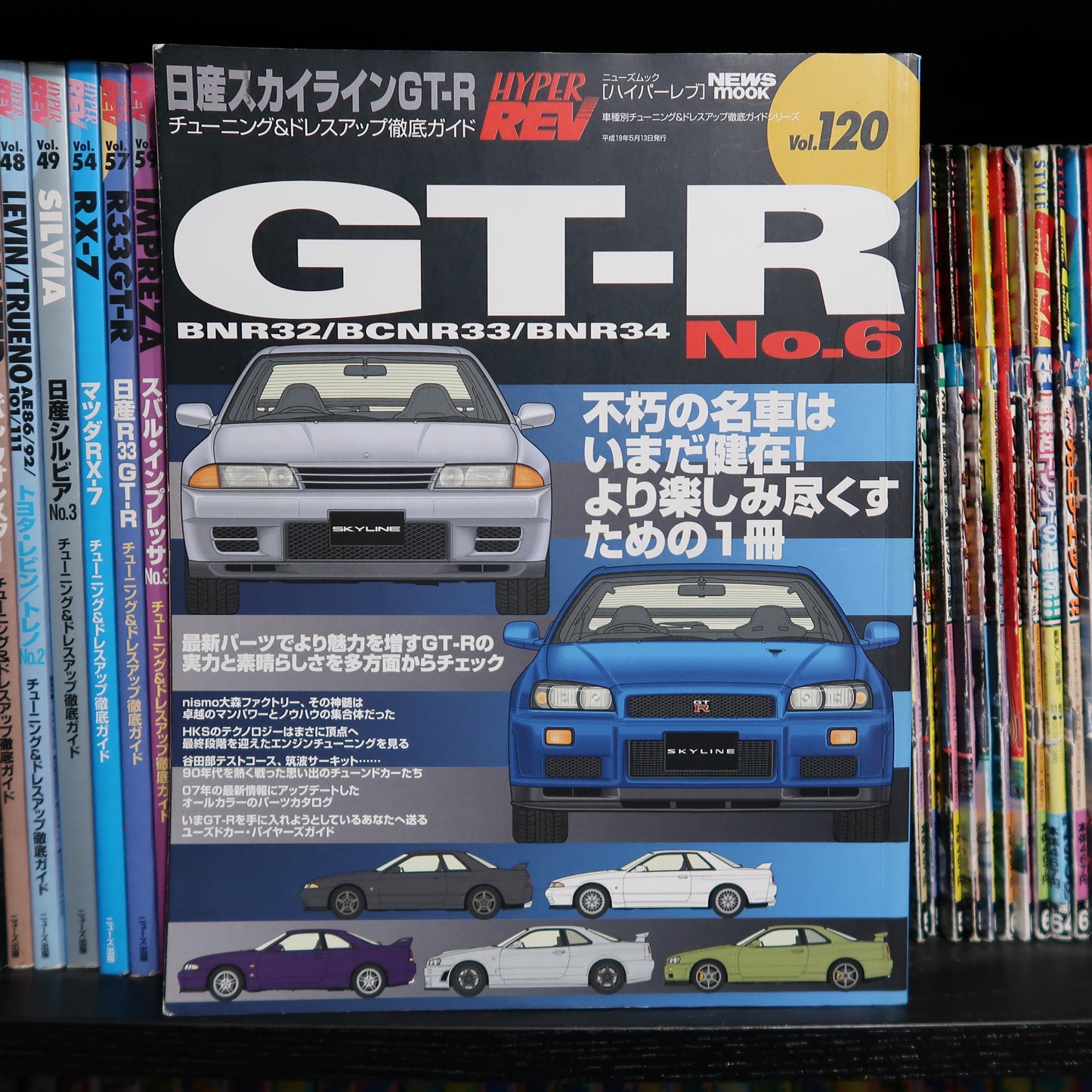 Hyper Rev Skyline GTR Vol 120 NO.6