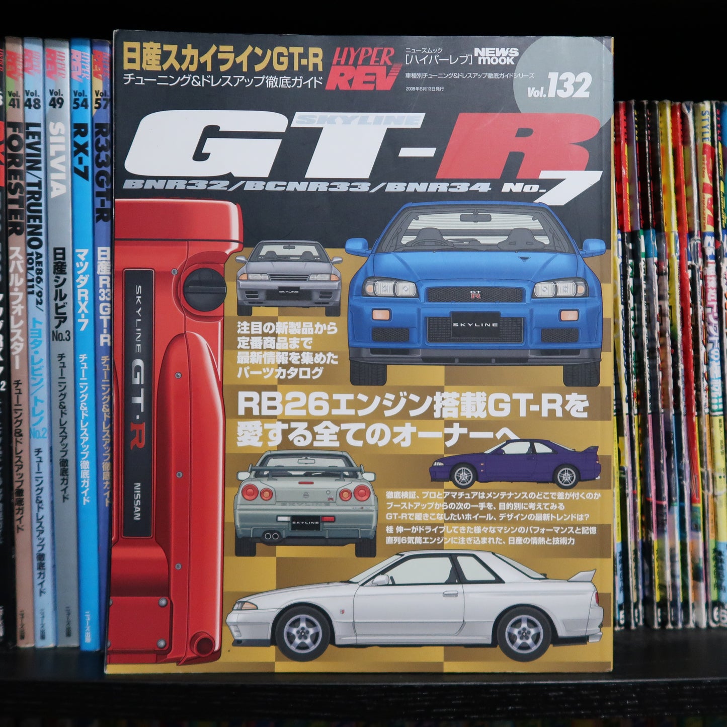 Hyper Rev Skyline GTR Vol 132 NO.7