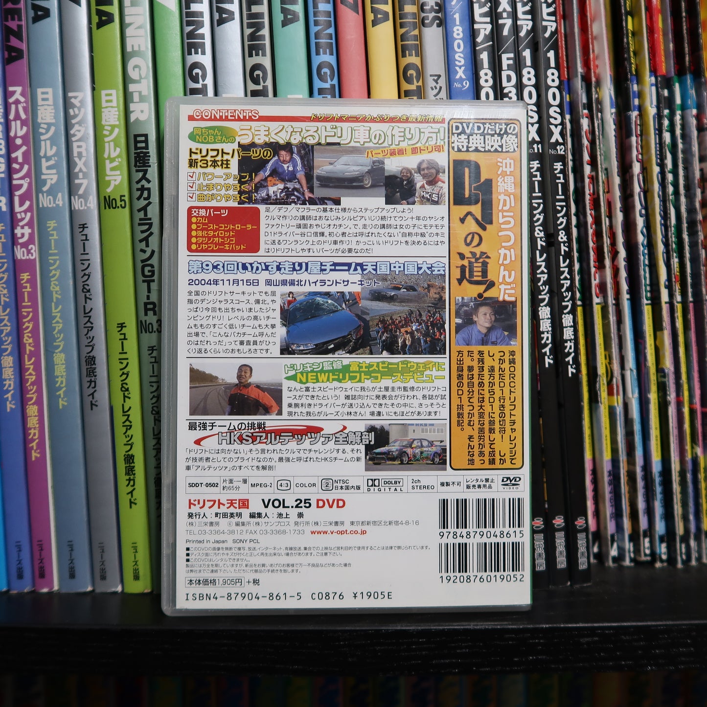 Drift Tengoku DVD Vol 25